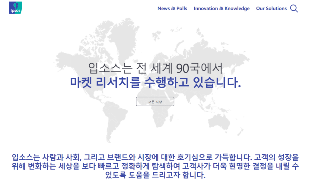 입소스코리아 소개