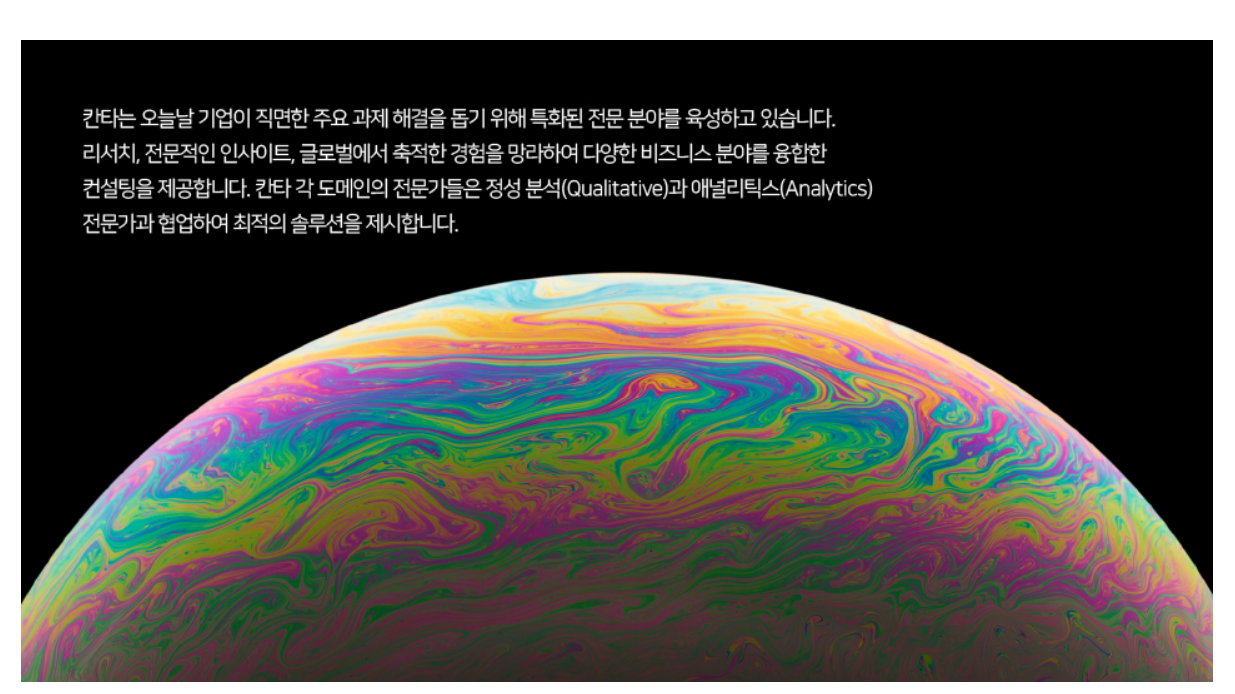 리서치 회사 칸타코리아 소개