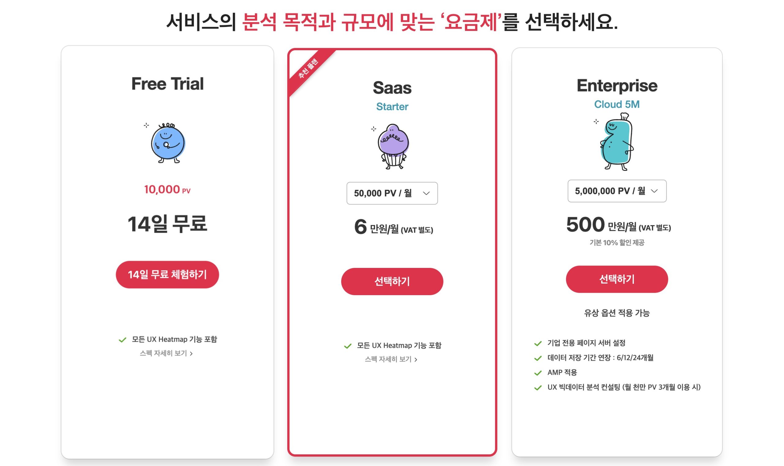 뷰저블 가격 체계 25.3.30 기준