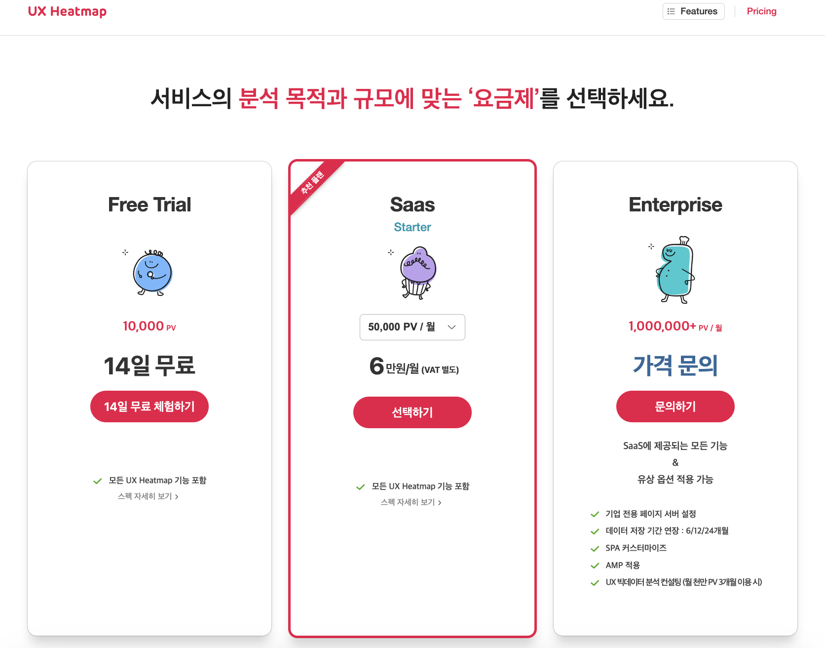 뷰저블 가격 정책 pricing 비용