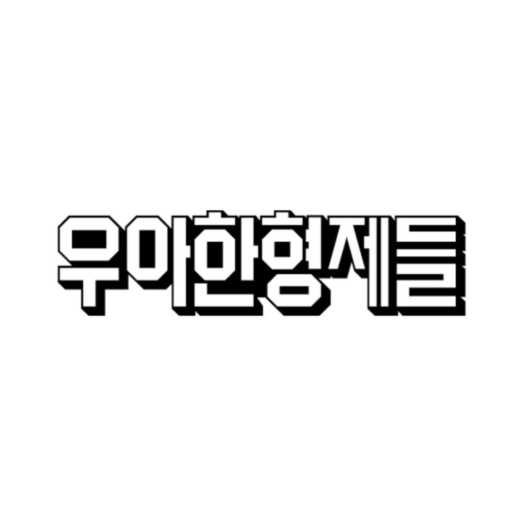 우아한형제들 woowa brothers logo