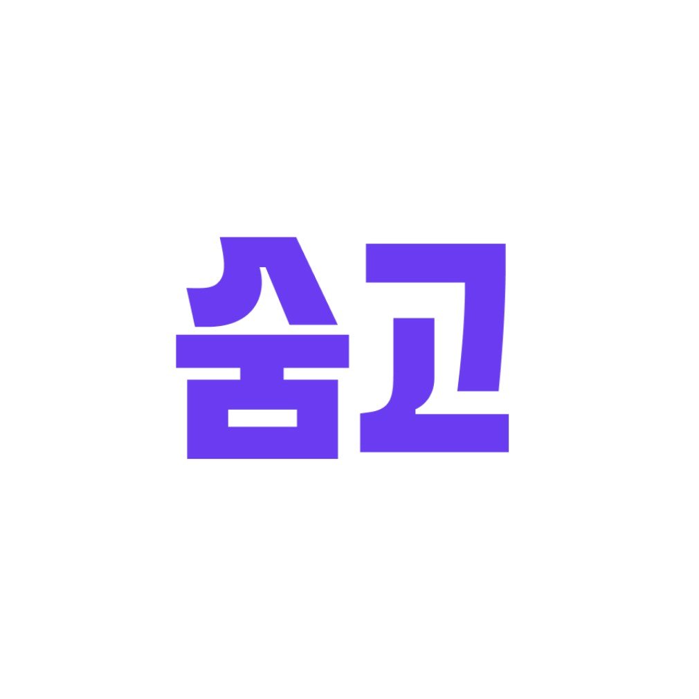 숨고 로고 logo