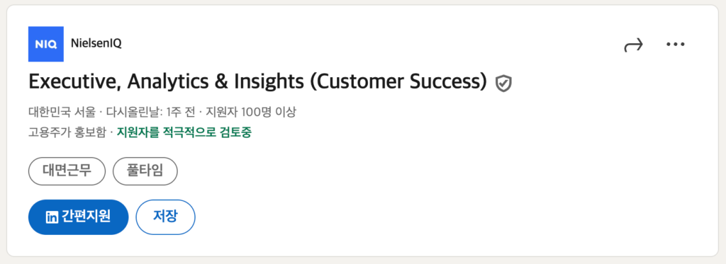 닐슨IQ Executive, Analytics & Insights (Customer Success) 채용 공고