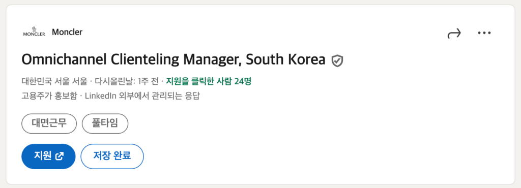 Moncler Omnichannel Clienteling Manager 채용 공고