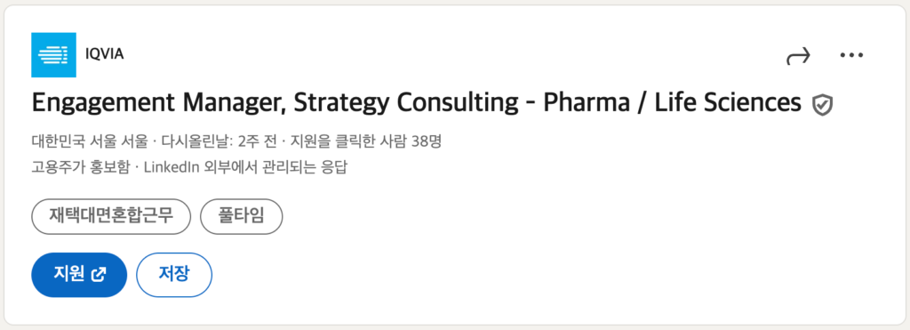 IQVIA Engagement Manager, Strategy Consulting - Pharma / Life Sciences 채용 공고