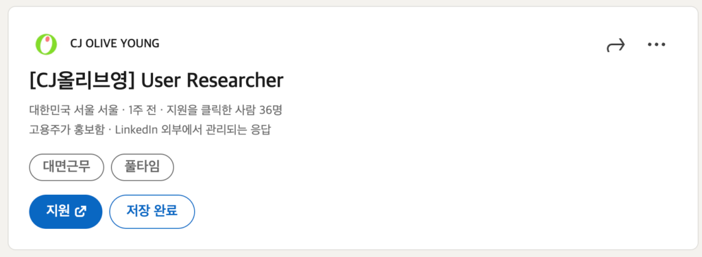 CJ올리브영 User Researcher 채용 공고