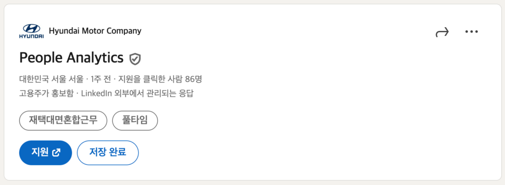 현대자동차 People Analytics 채용 공고
