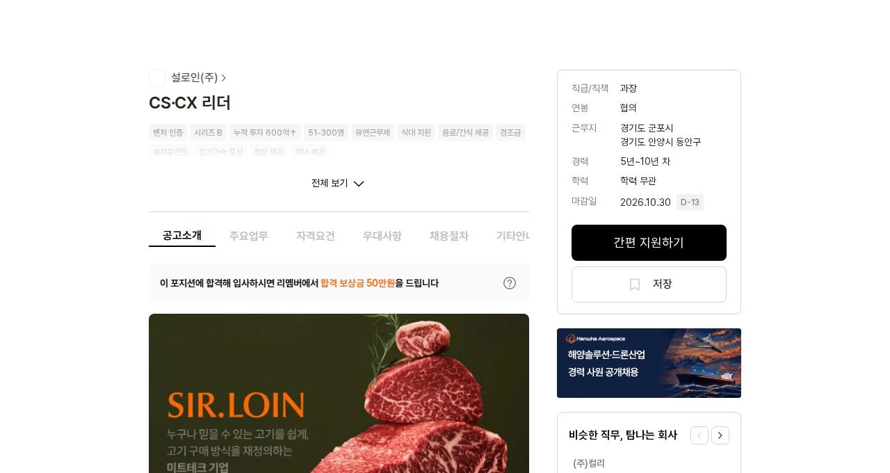 채용공고 원문 첫 화면