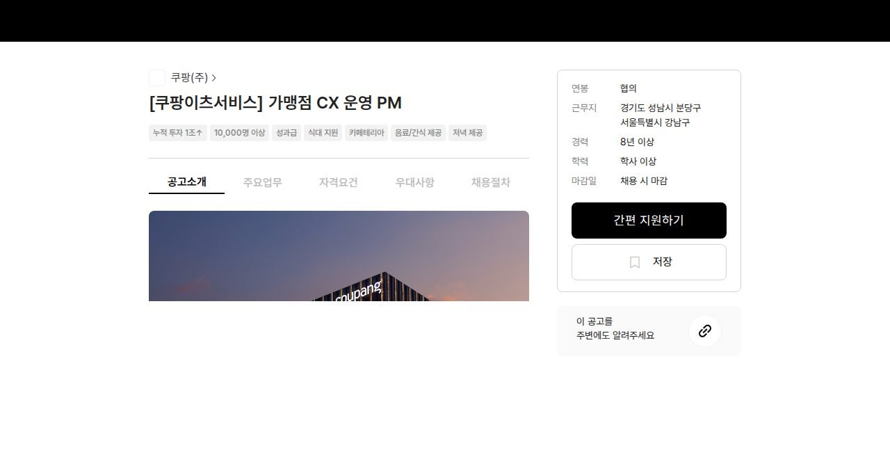 채용공고 원문 첫 화면