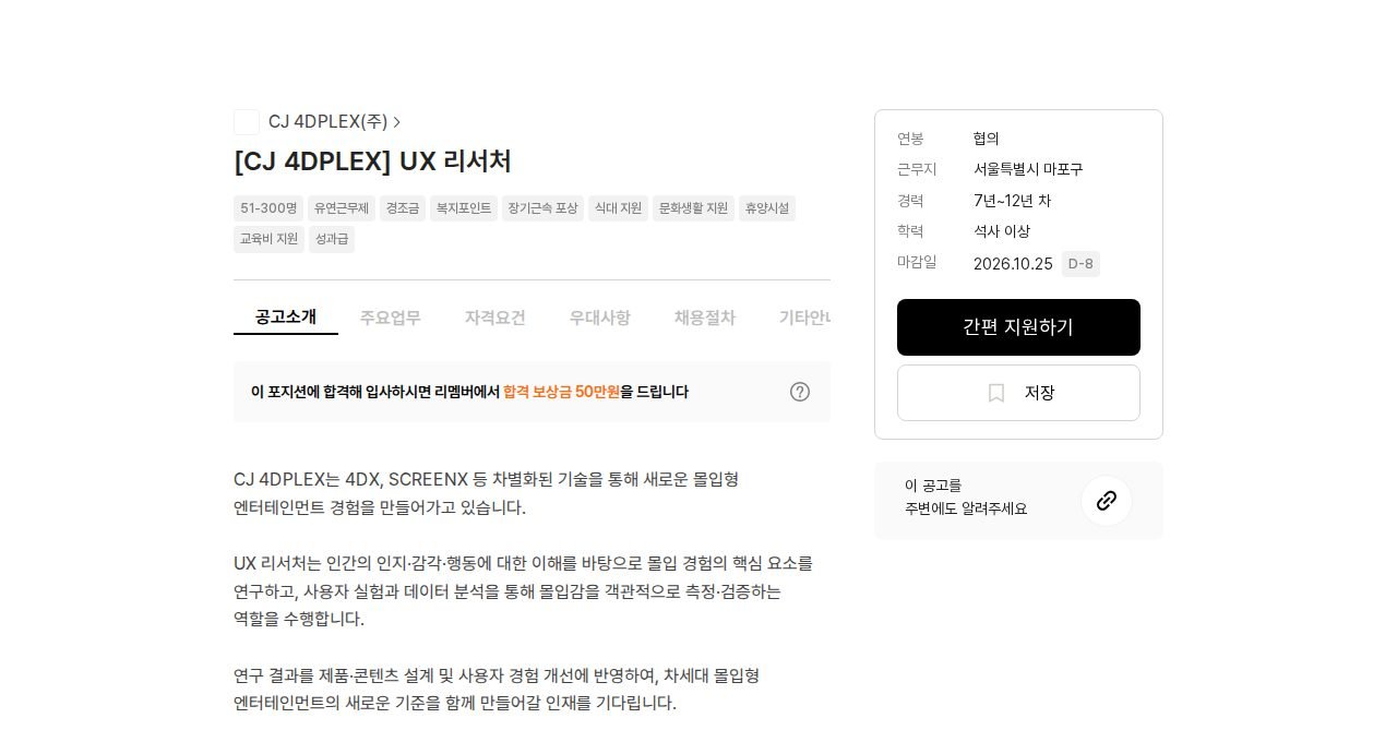 채용공고 원문 첫 화면