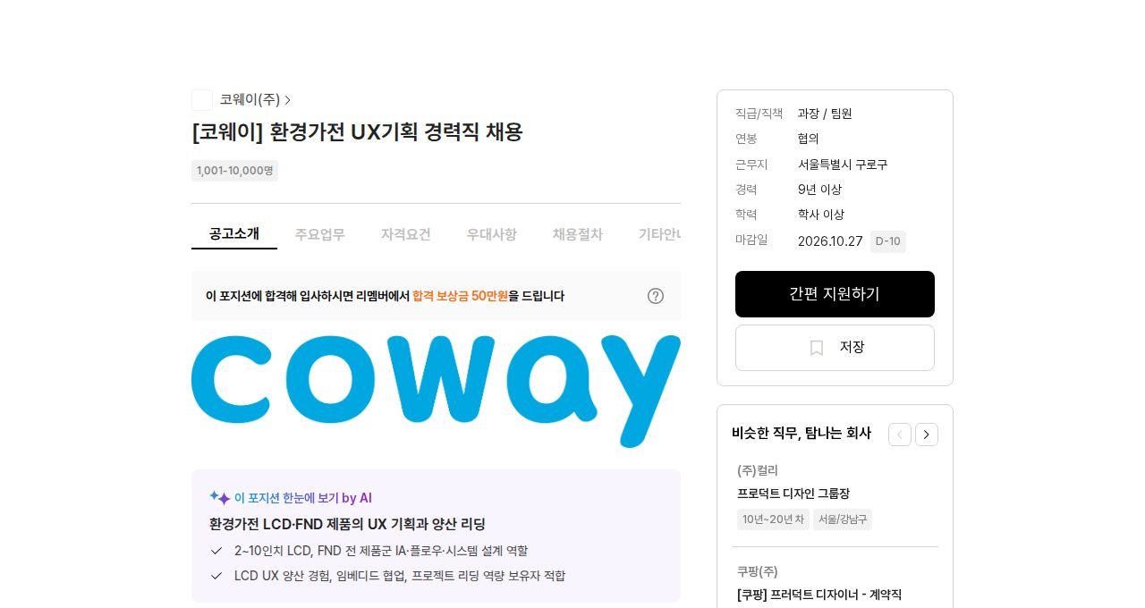 채용공고 원문 첫 화면