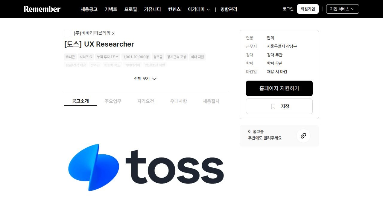 채용공고 원문 첫 화면